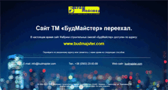 Desktop Screenshot of budmajster.com.ua